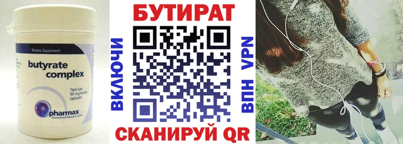 Бутират вода  Купить  Осинники 